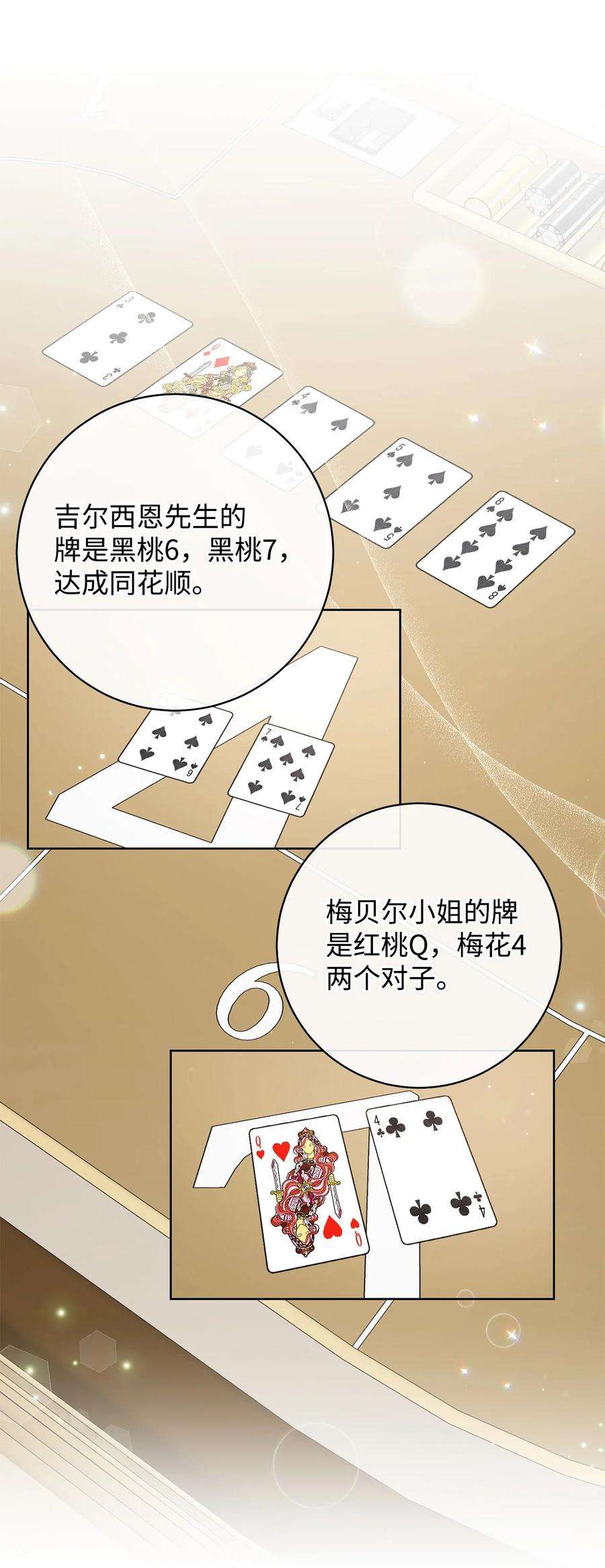 这一局，本小姐必定拿下49 以眼还眼