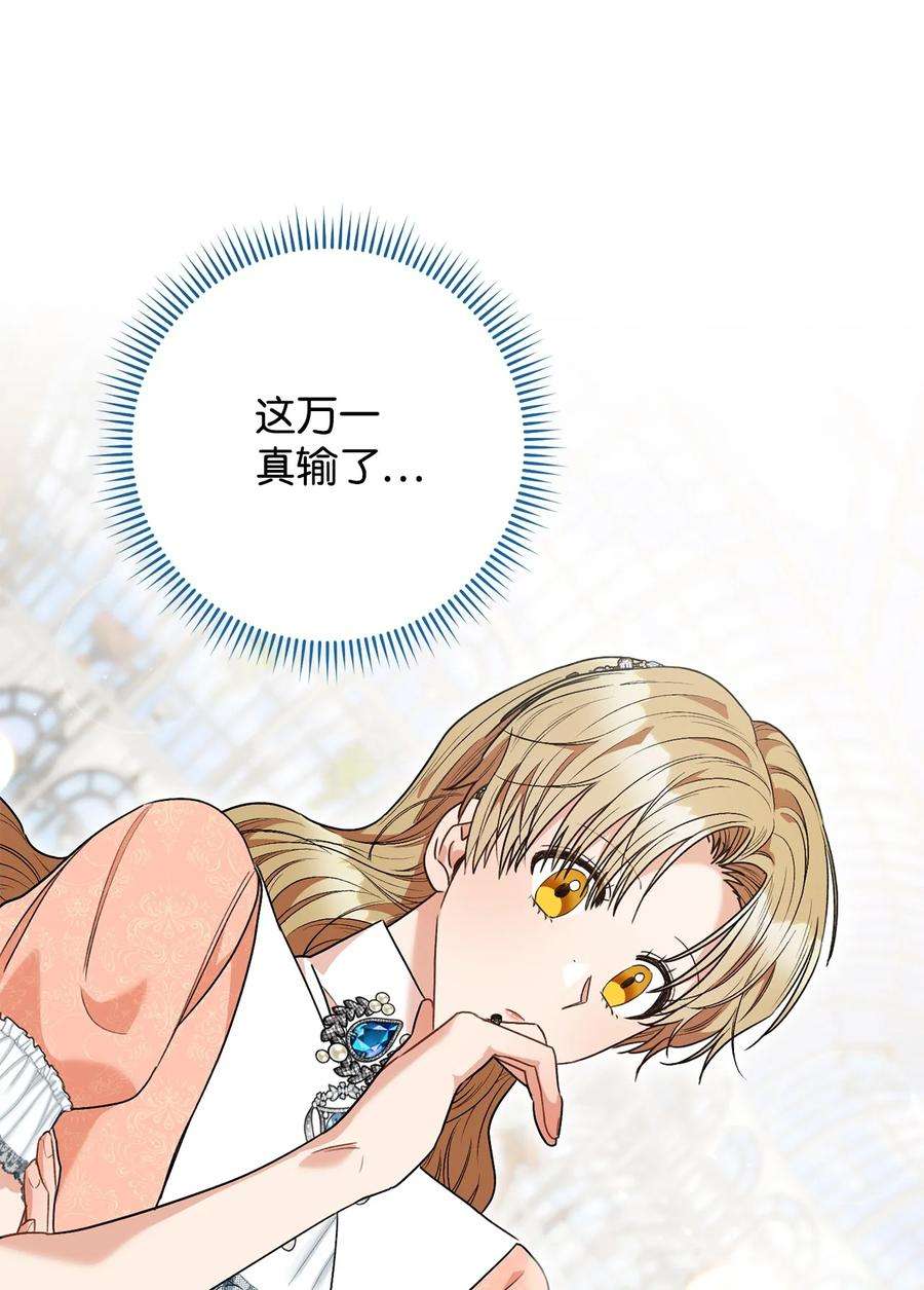 这一局，本小姐必定拿下49 以眼还眼