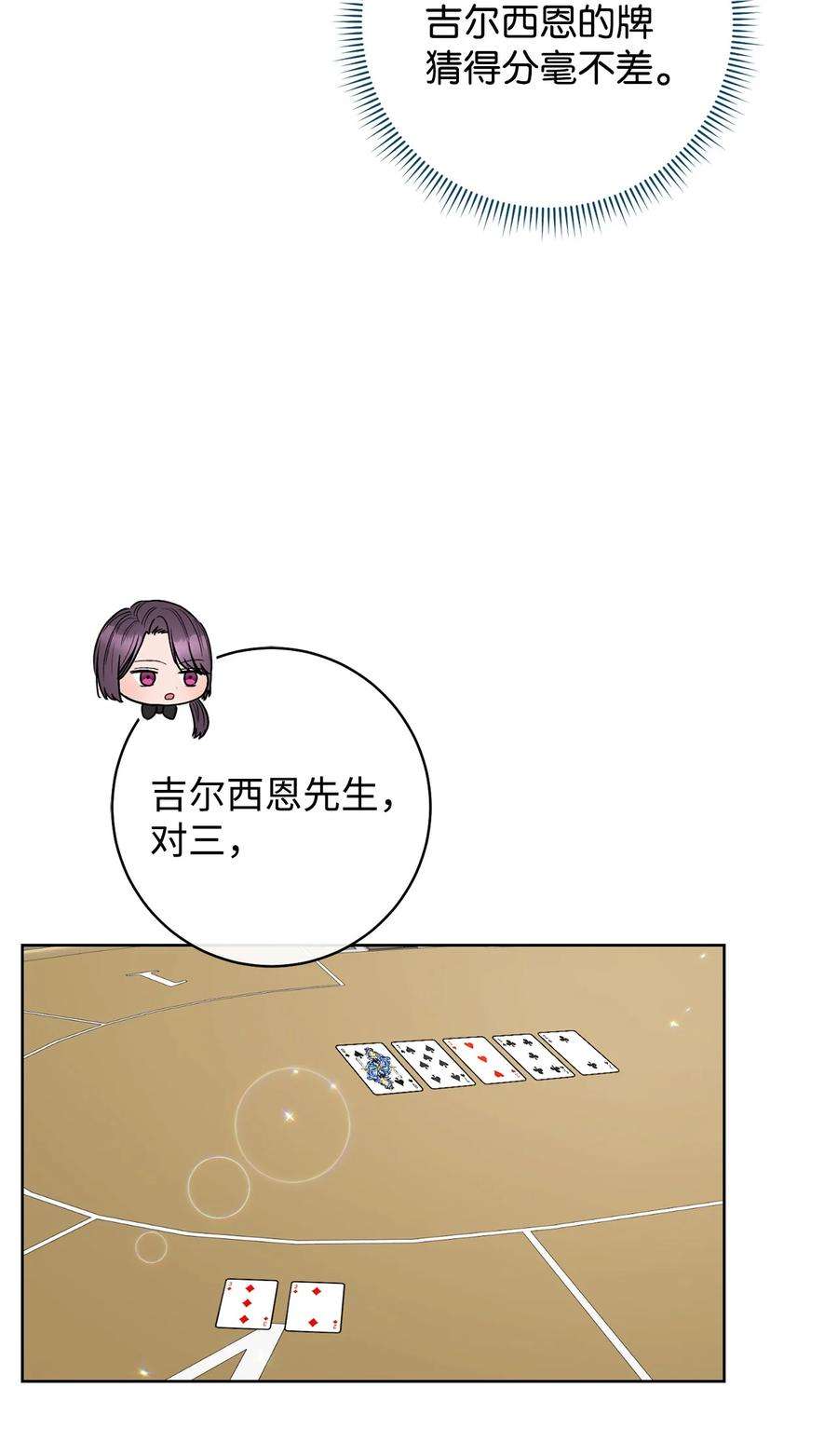 这一局，本小姐必定拿下49 以眼还眼