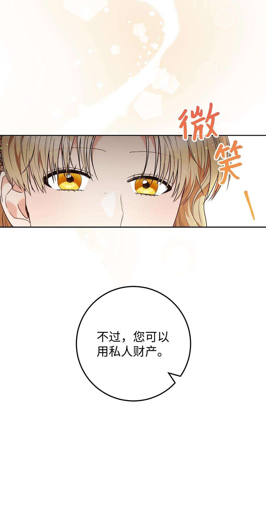 这一局，本小姐必定拿下49 以眼还眼