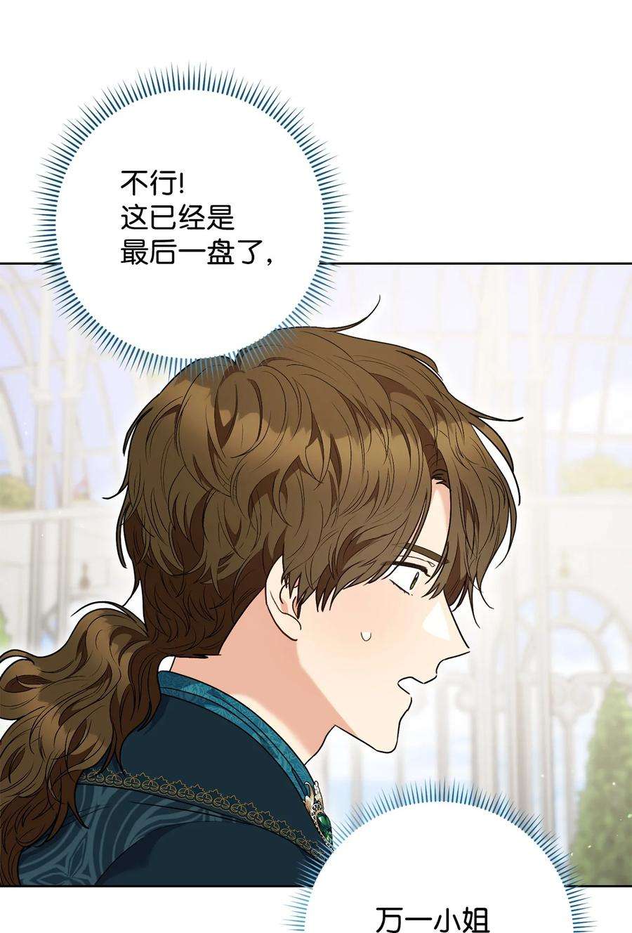 这一局，本小姐必定拿下49 以眼还眼