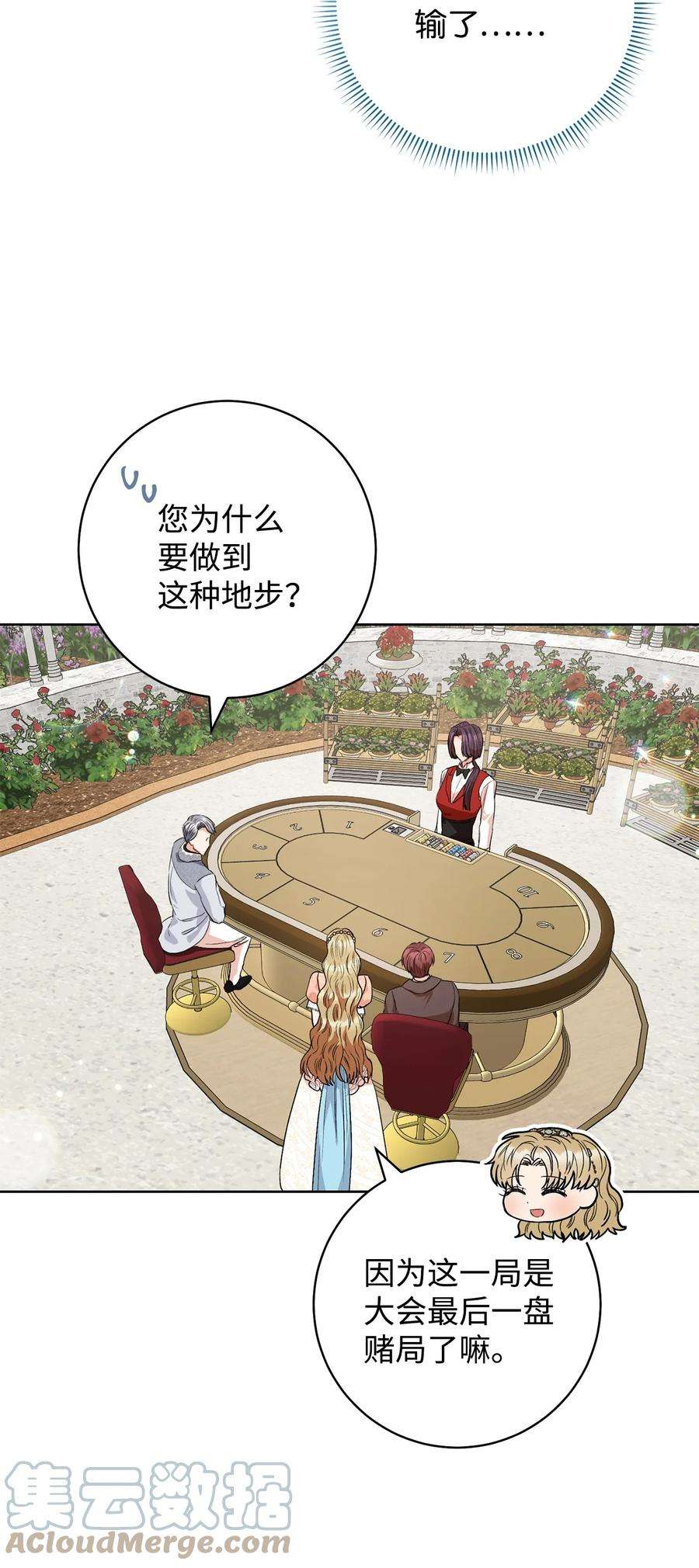 这一局，本小姐必定拿下49 以眼还眼