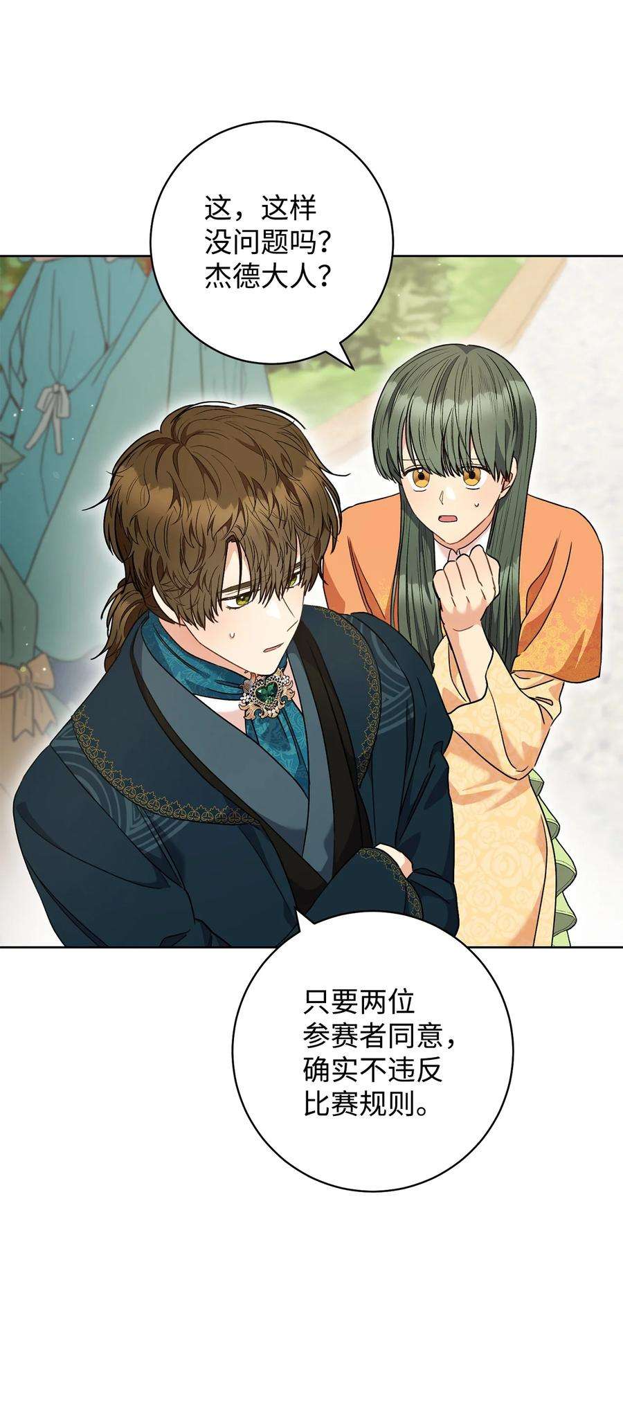 这一局，本小姐必定拿下49 以眼还眼