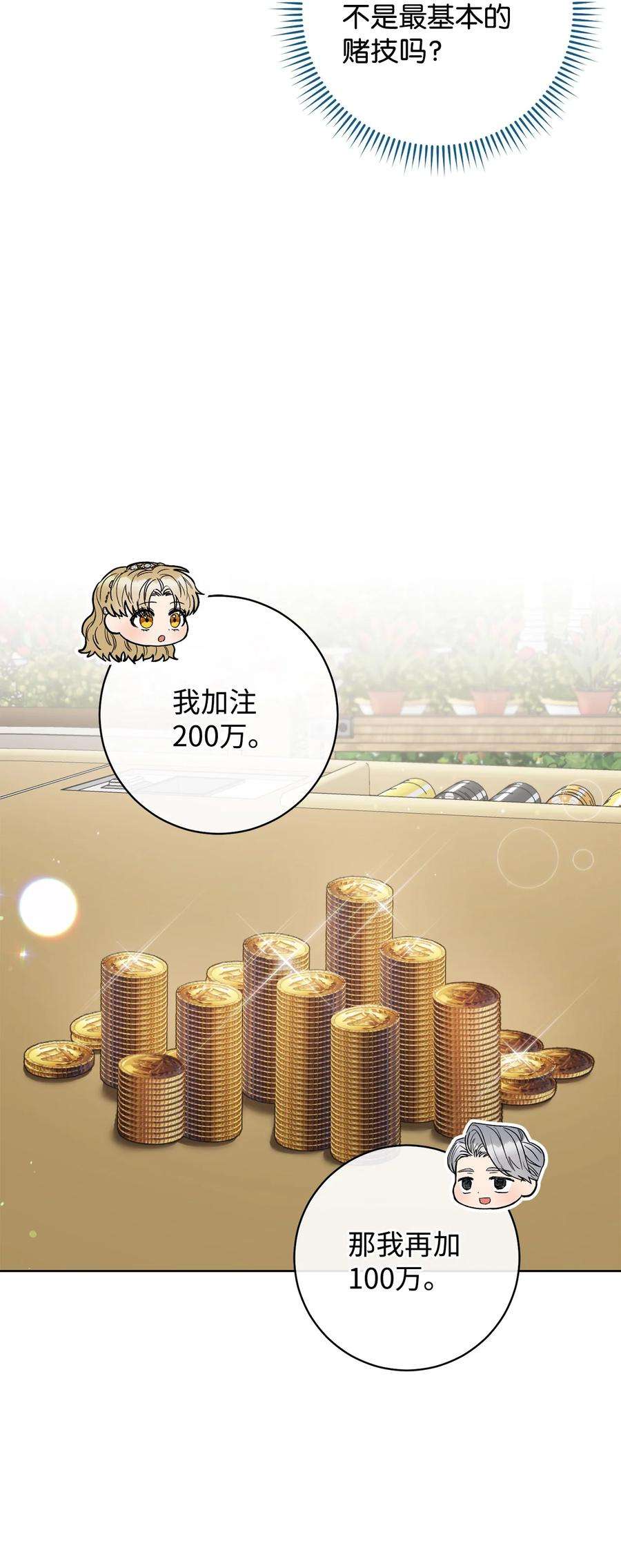 这一局，本小姐必定拿下49 以眼还眼