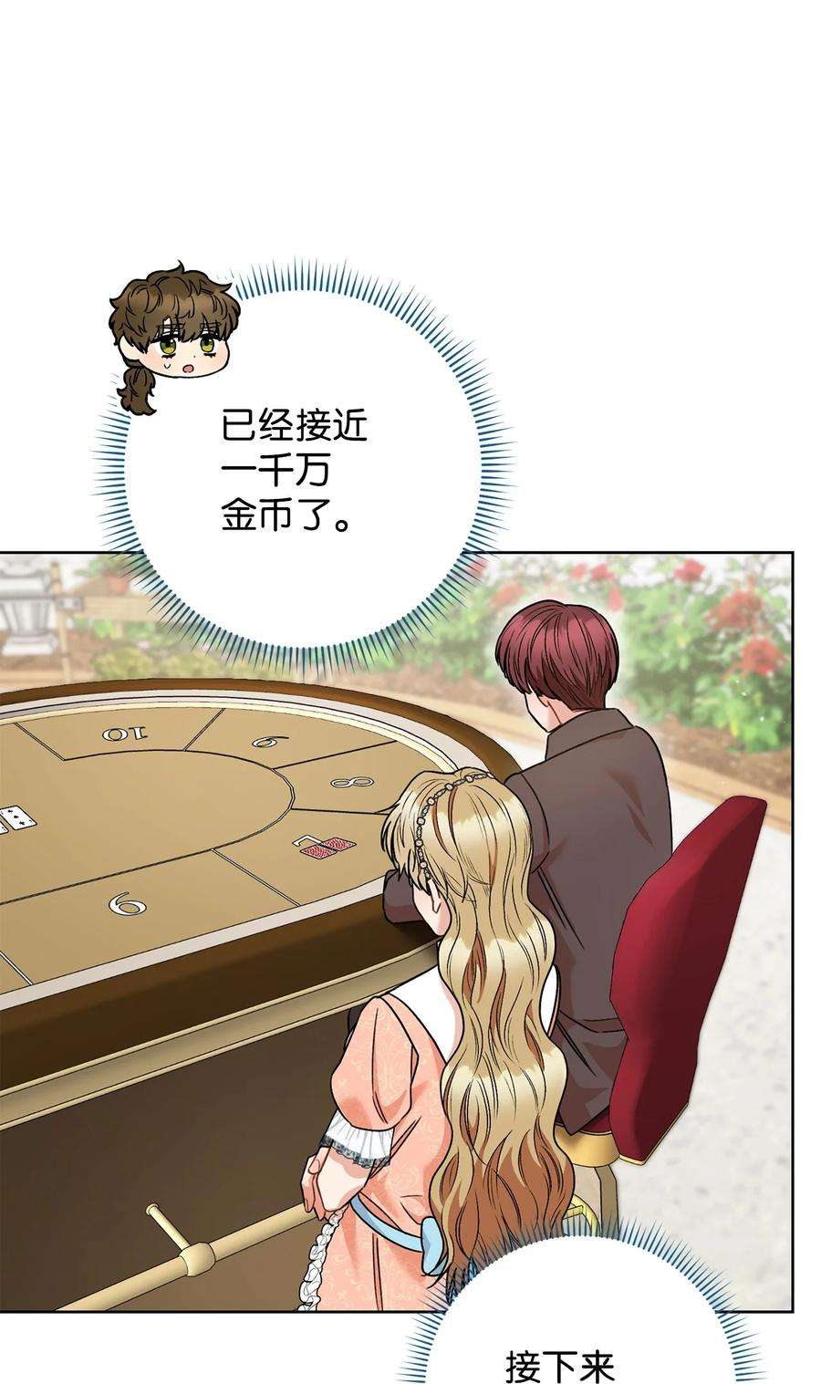 这一局，本小姐必定拿下49 以眼还眼