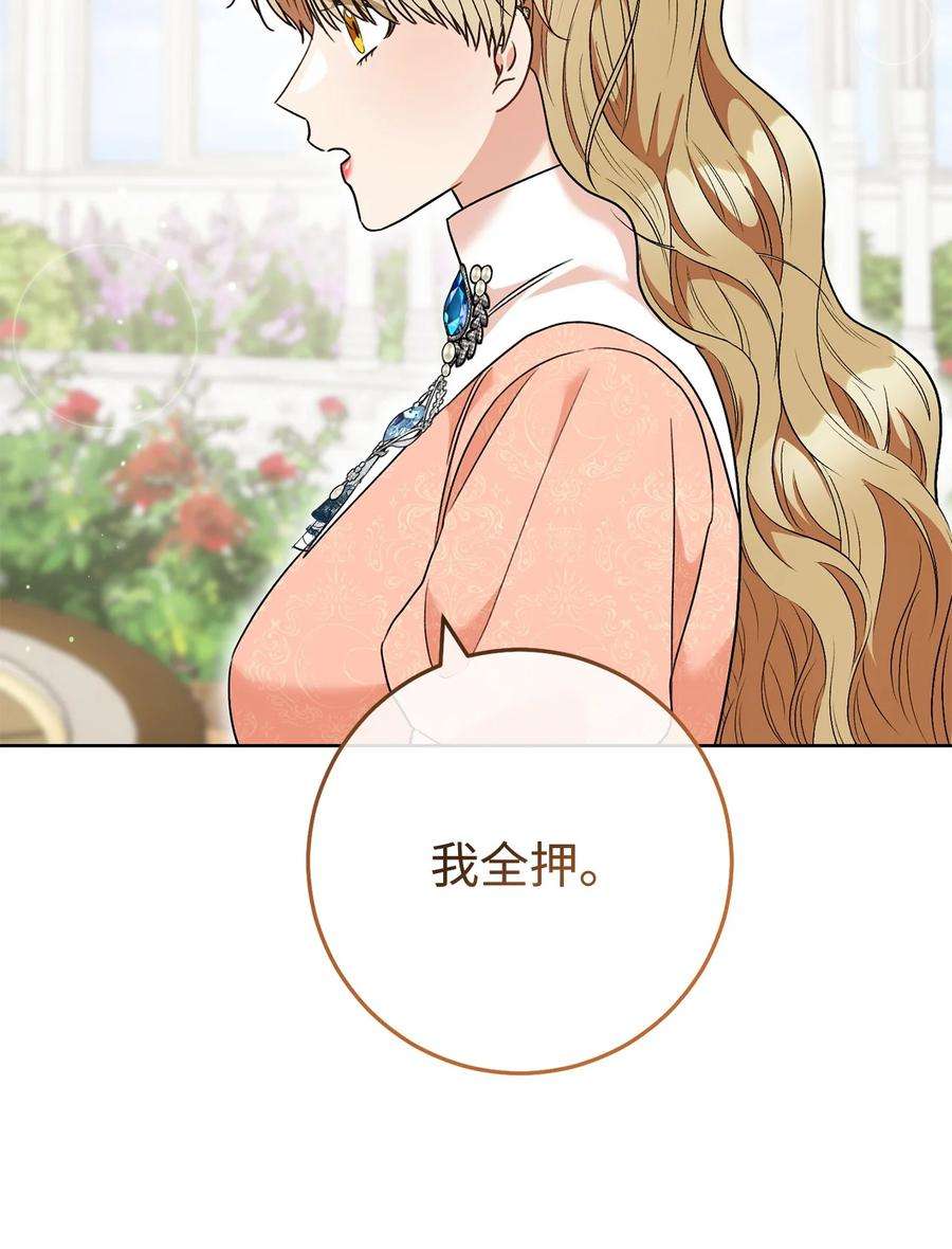 这一局，本小姐必定拿下49 以眼还眼