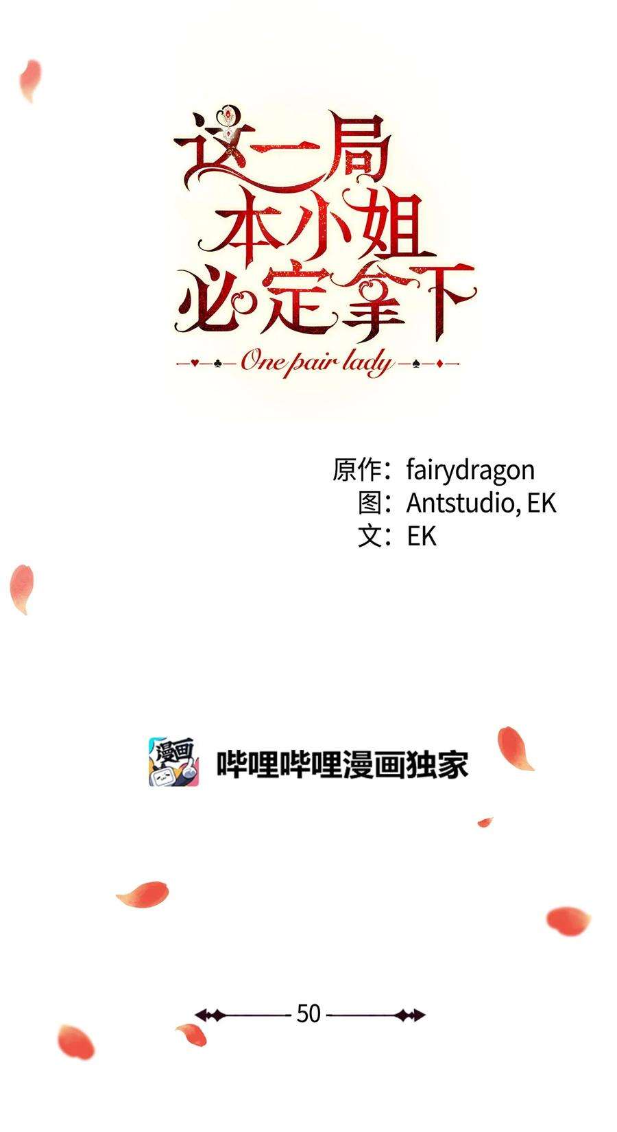 这一局，本小姐必定拿下50 想看吗