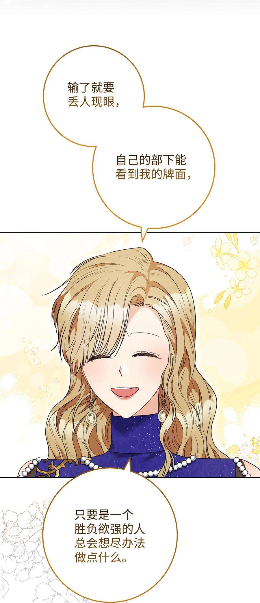 这一局，本小姐必定拿下50 想看吗