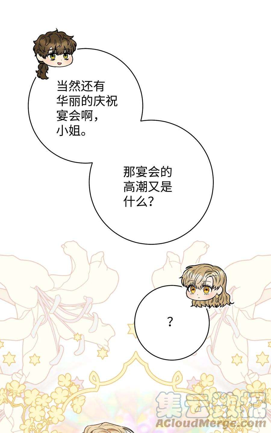 这一局，本小姐必定拿下51 第一支舞的意义