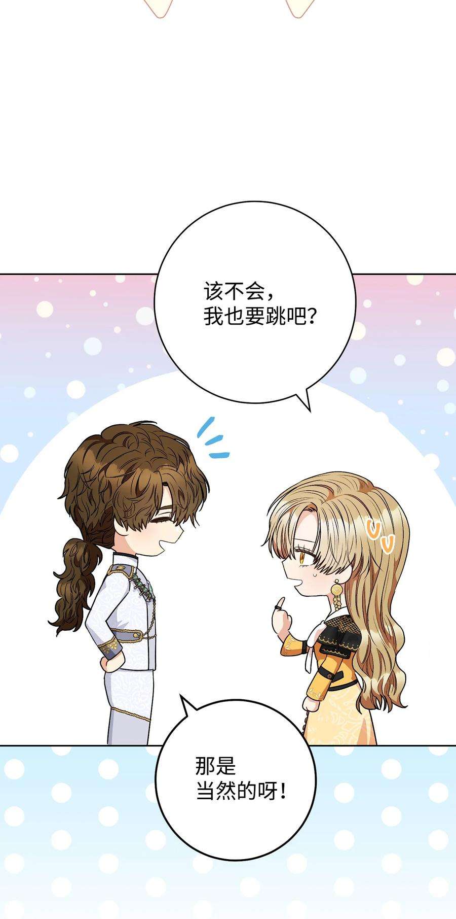 这一局，本小姐必定拿下51 第一支舞的意义
