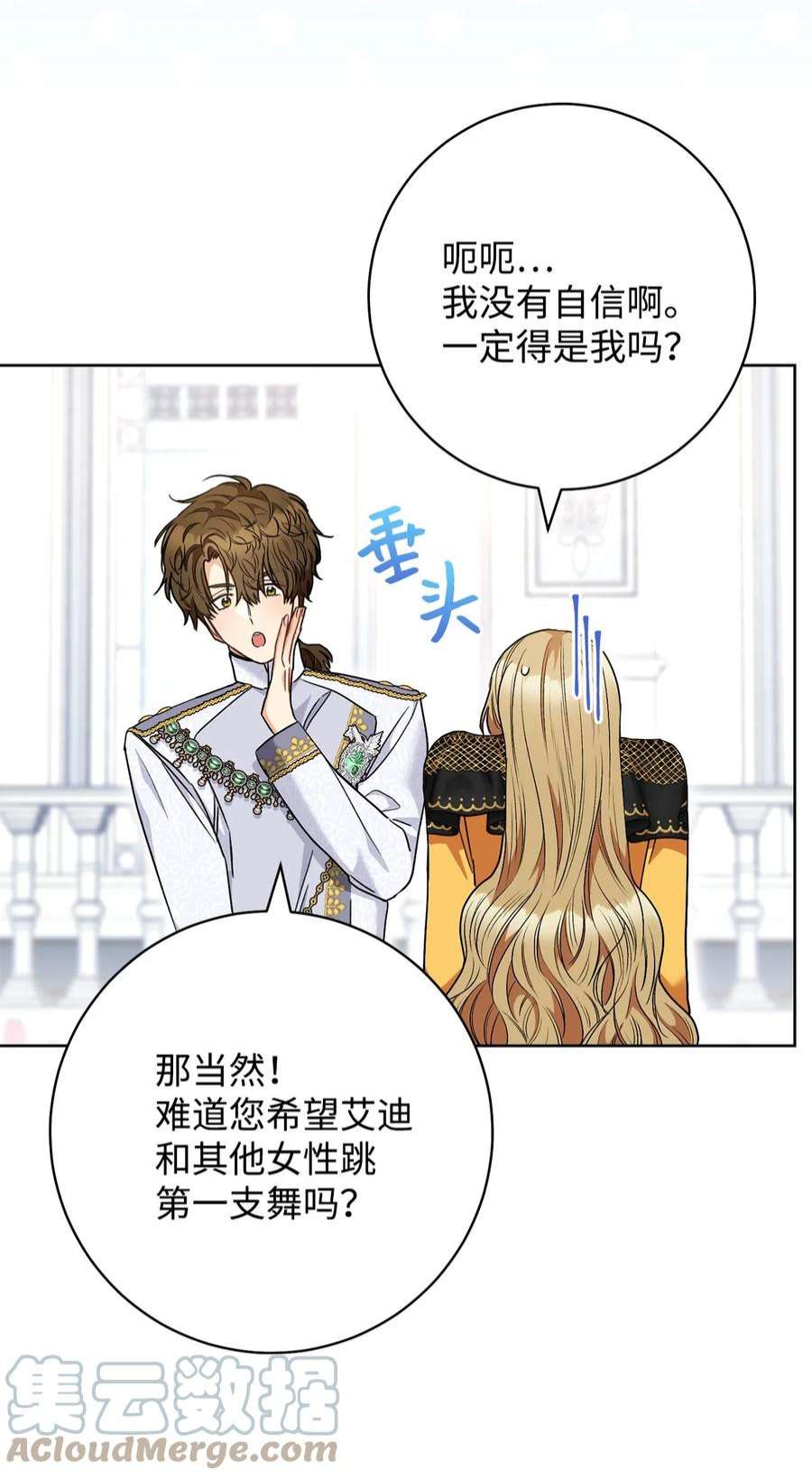 这一局，本小姐必定拿下51 第一支舞的意义