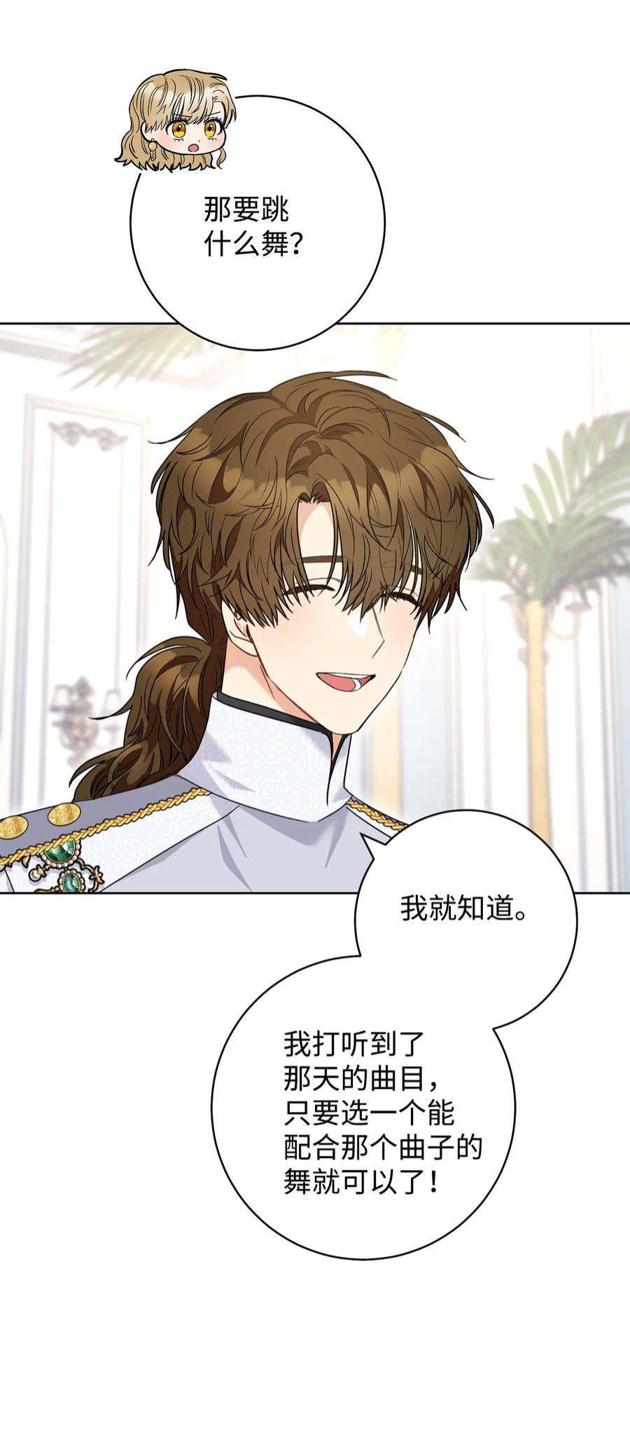 这一局，本小姐必定拿下51 第一支舞的意义
