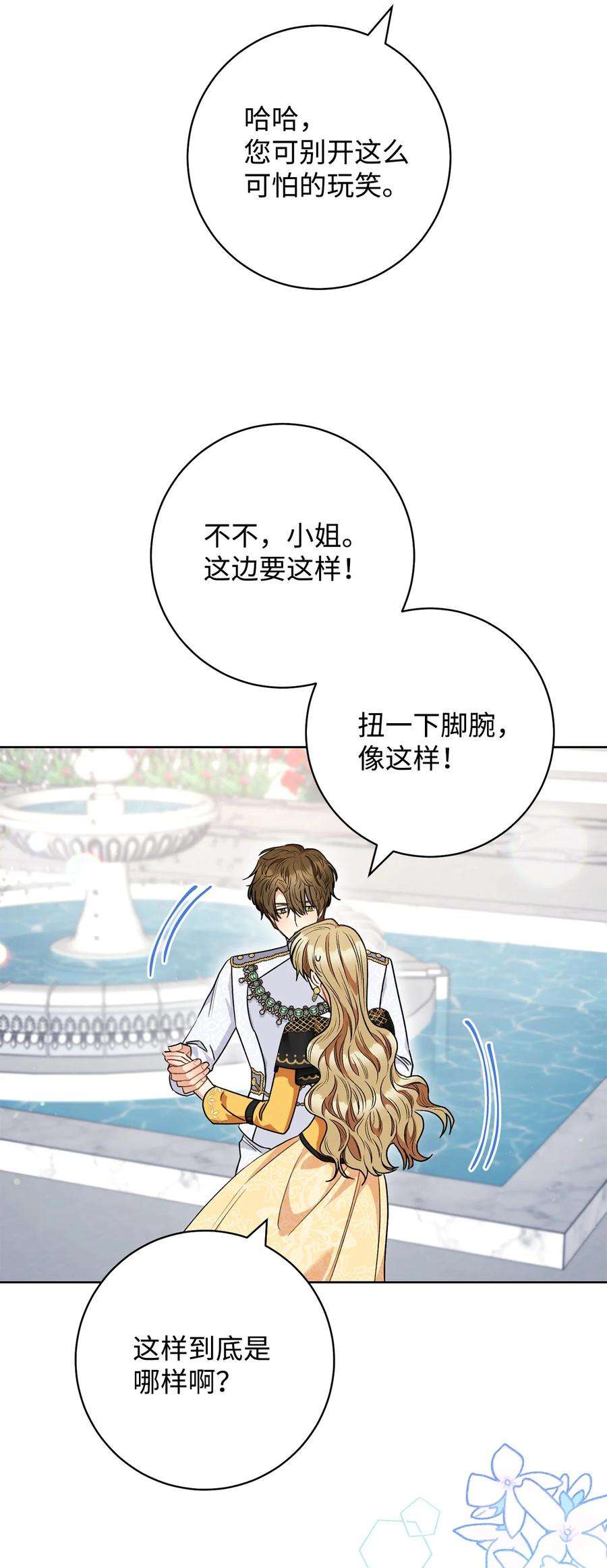 这一局，本小姐必定拿下51 第一支舞的意义