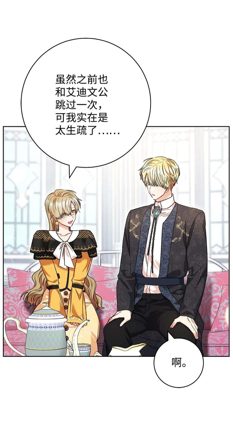 这一局，本小姐必定拿下51 第一支舞的意义