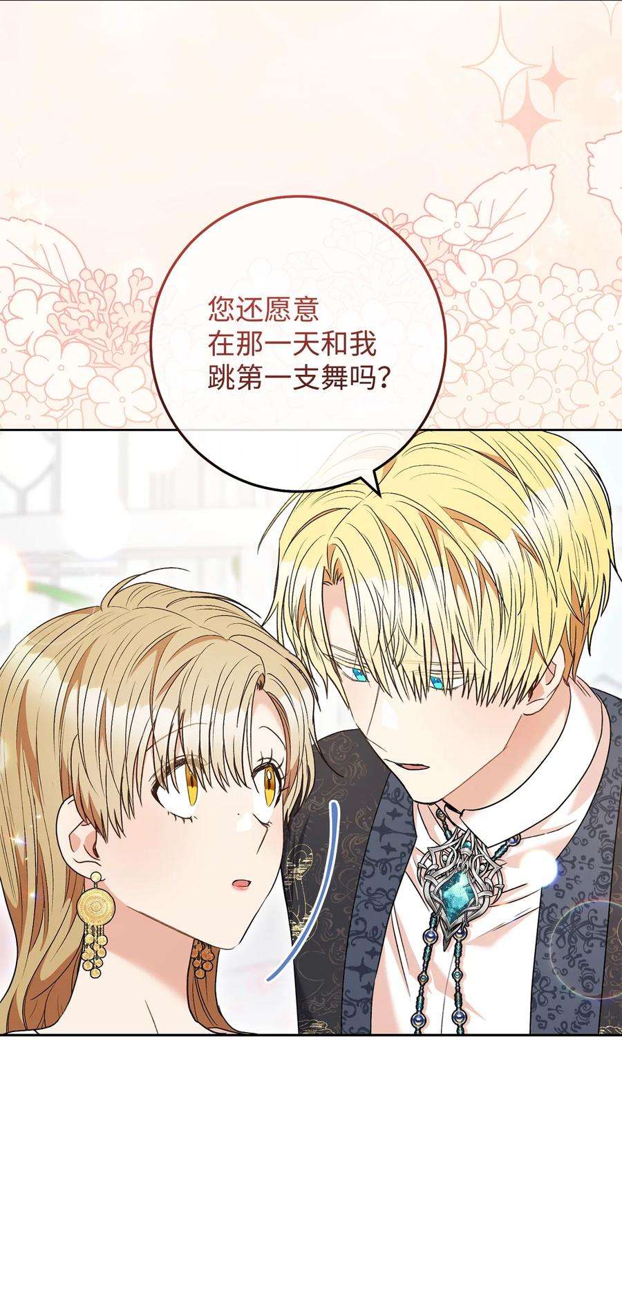 这一局，本小姐必定拿下51 第一支舞的意义