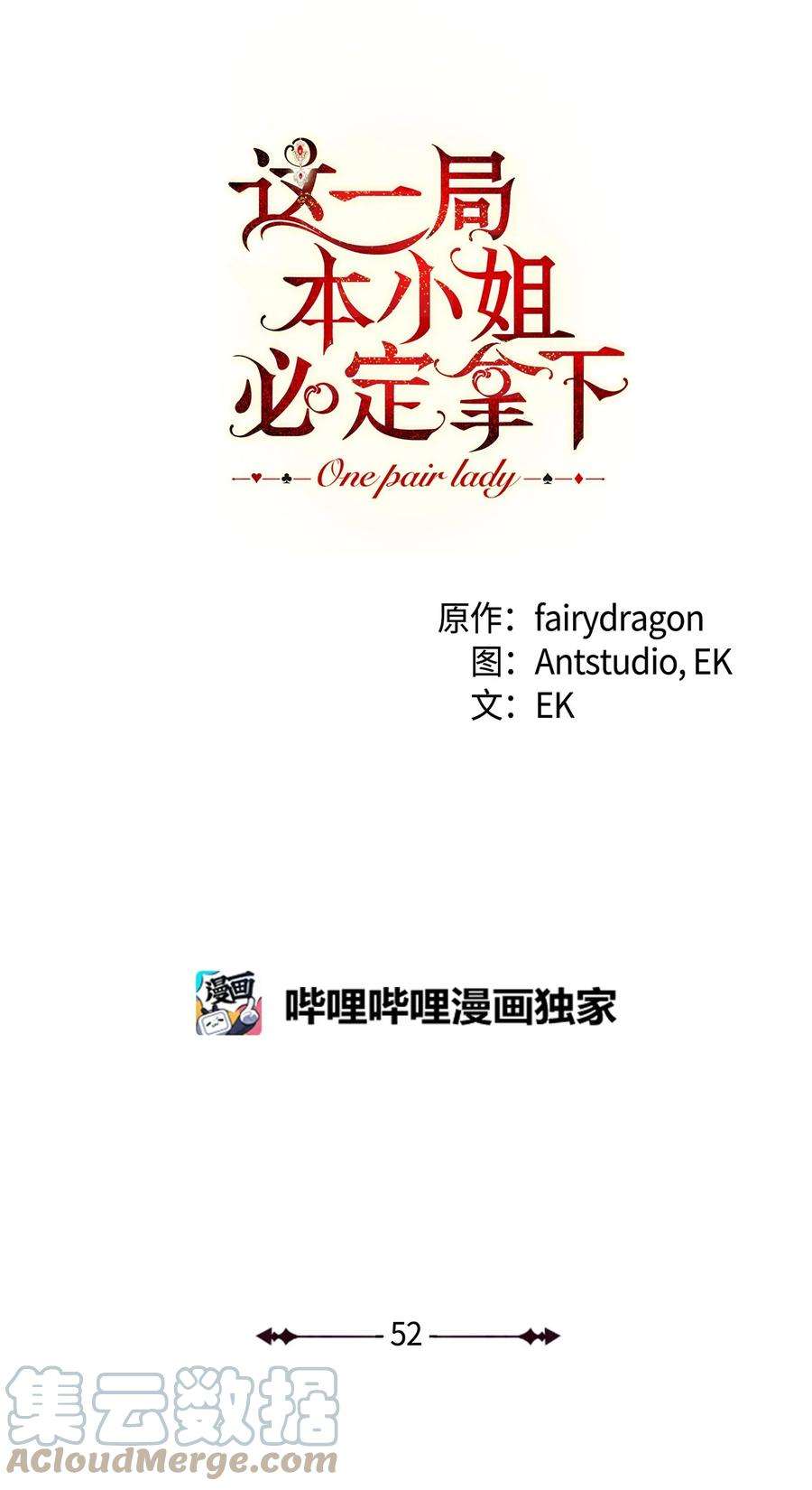 这一局，本小姐必定拿下52 去帝都
