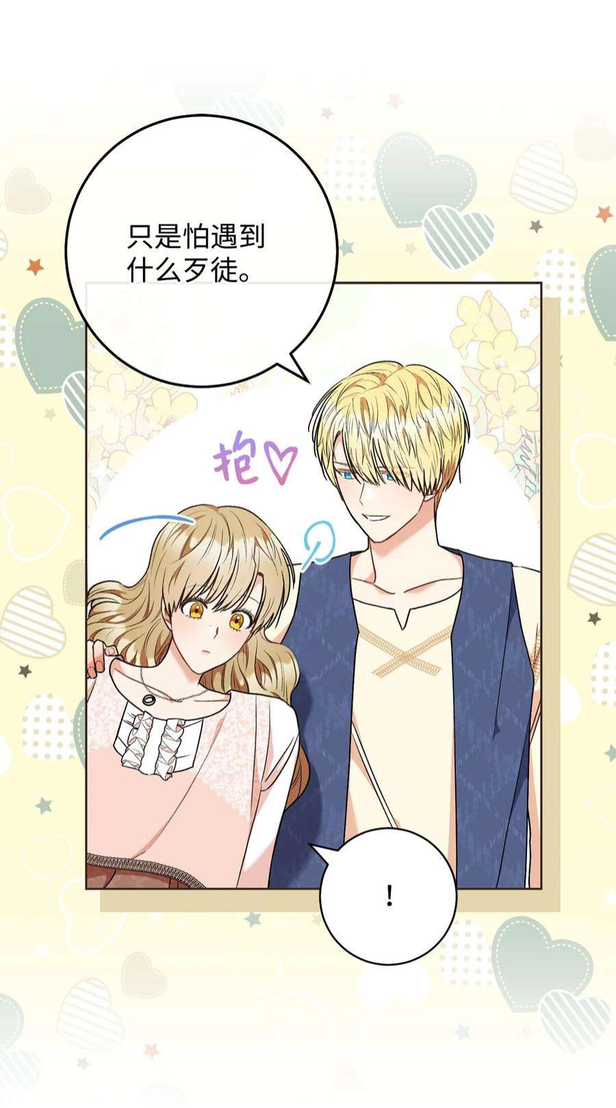 这一局，本小姐必定拿下53 街头骗局