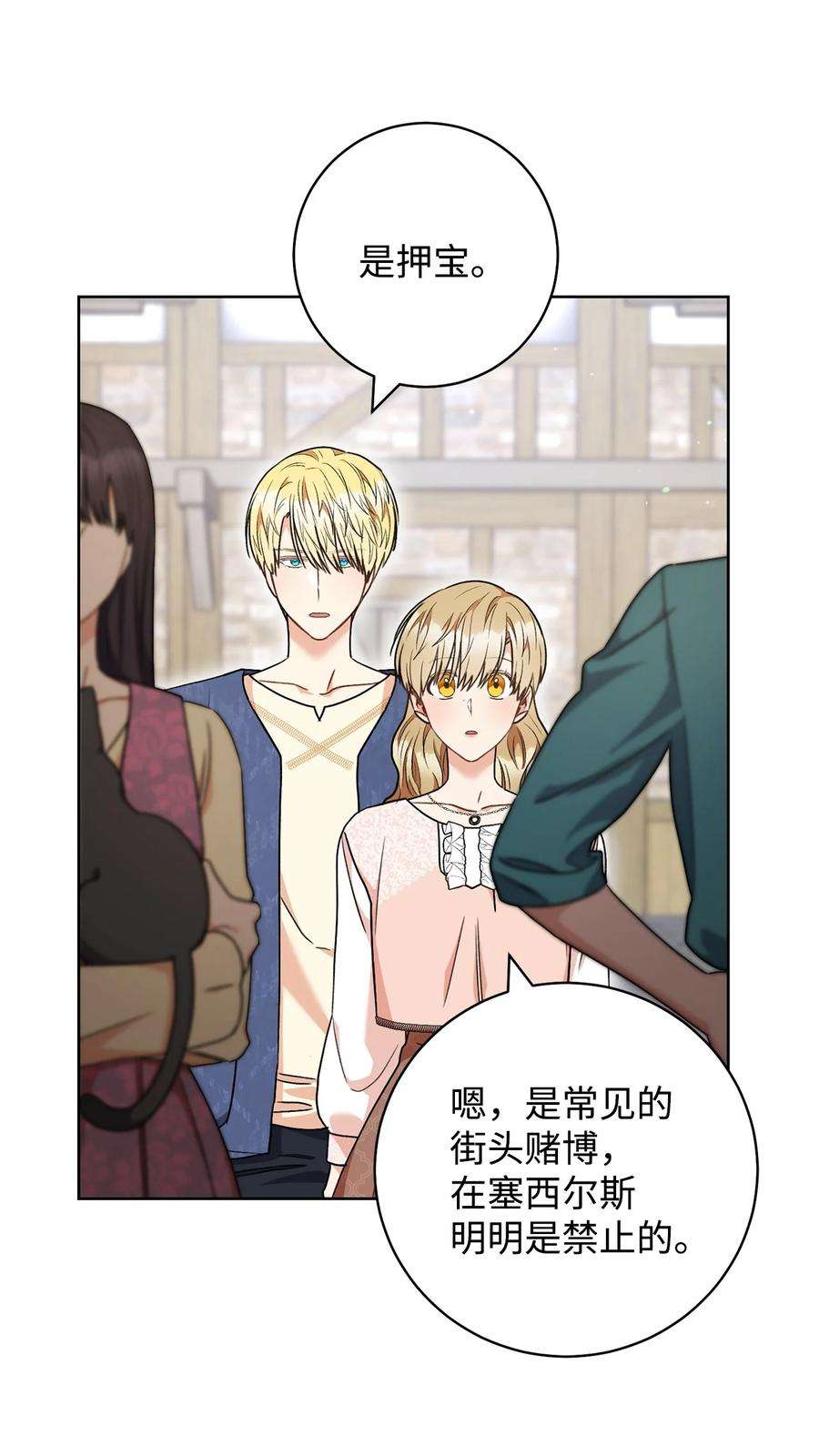 这一局，本小姐必定拿下53 街头骗局