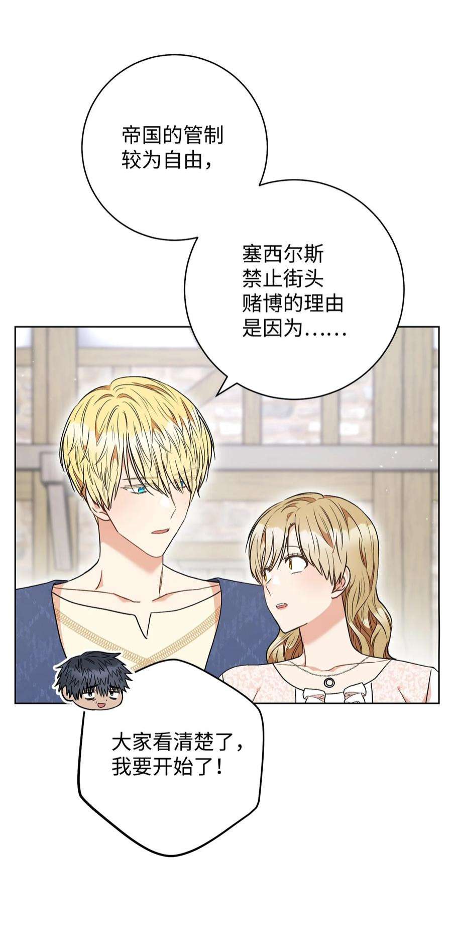 这一局，本小姐必定拿下53 街头骗局