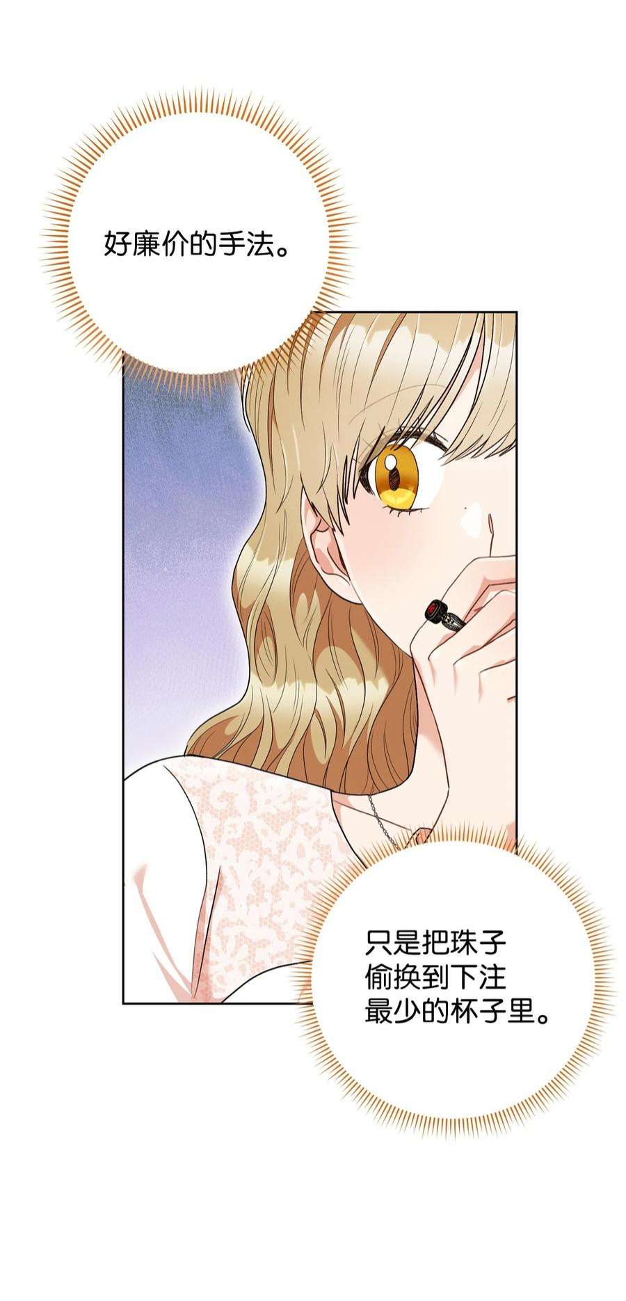 这一局，本小姐必定拿下53 街头骗局