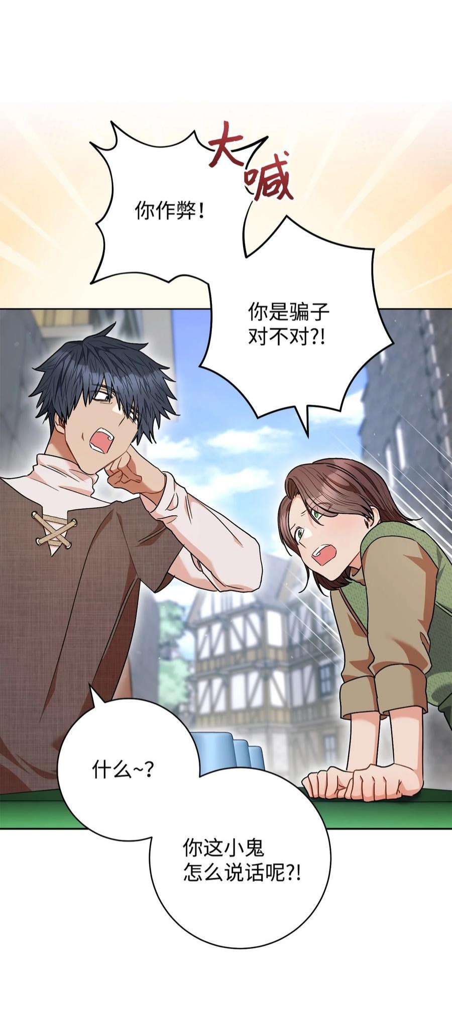 这一局，本小姐必定拿下53 街头骗局