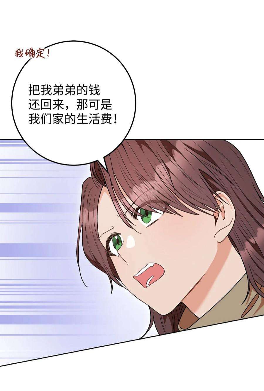 这一局，本小姐必定拿下53 街头骗局