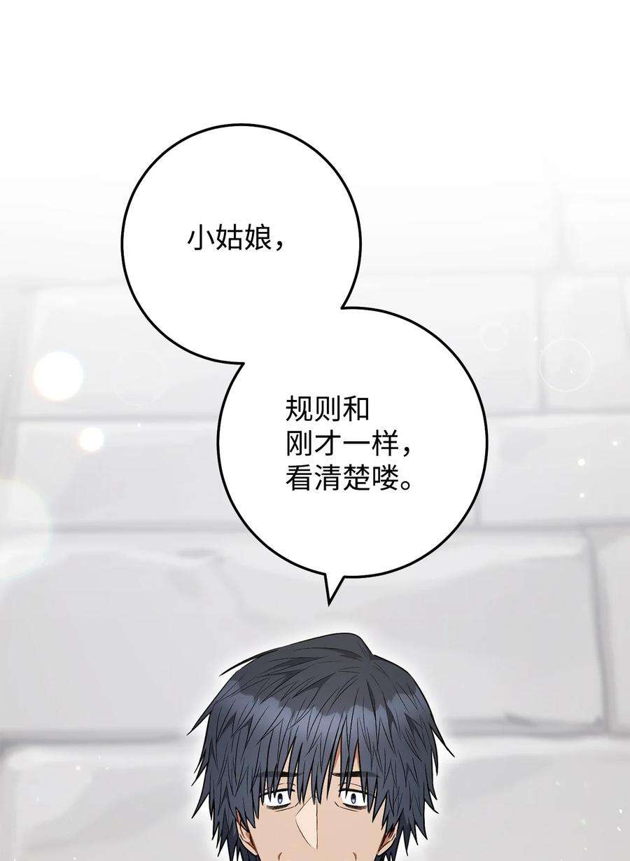 这一局，本小姐必定拿下53 街头骗局