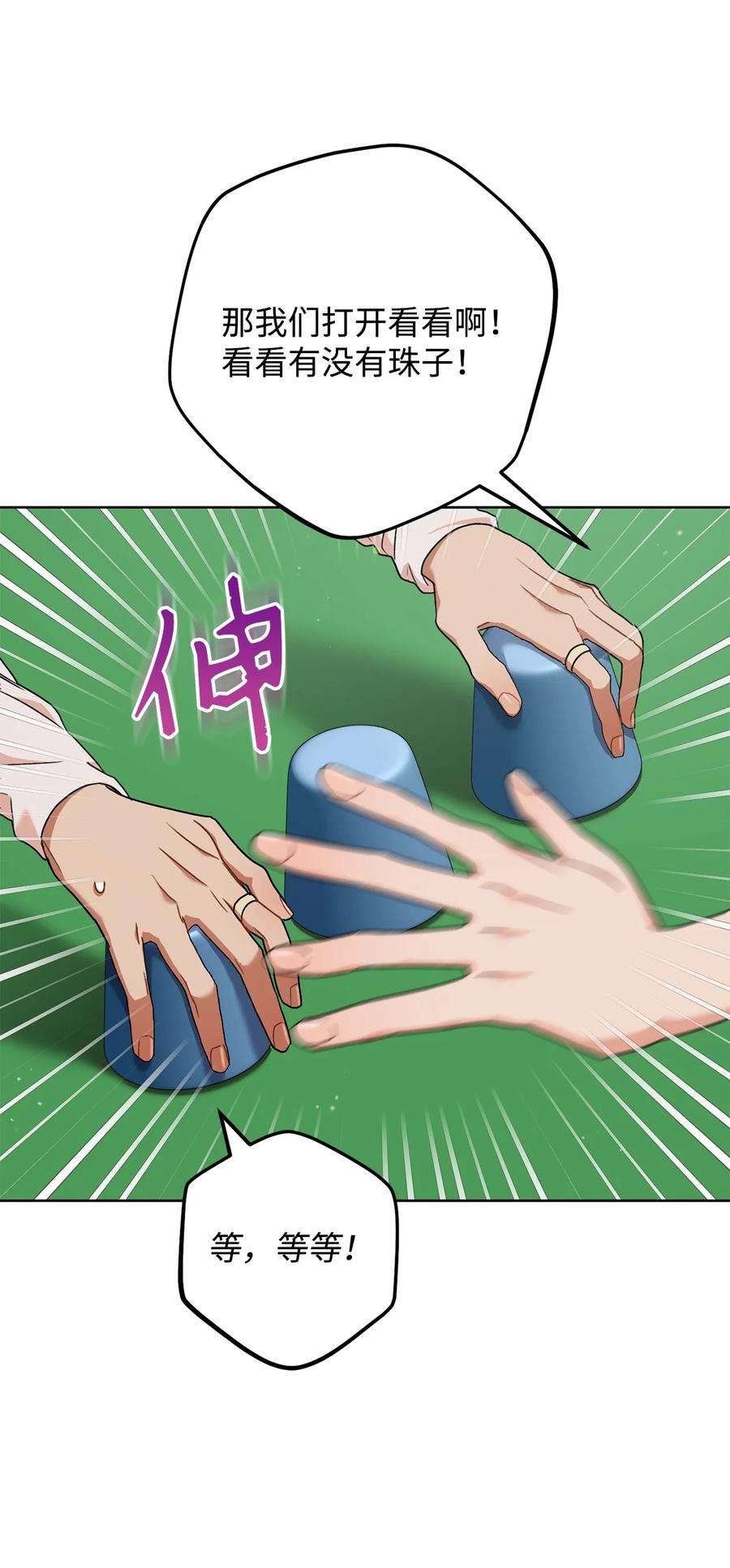 这一局，本小姐必定拿下53 街头骗局