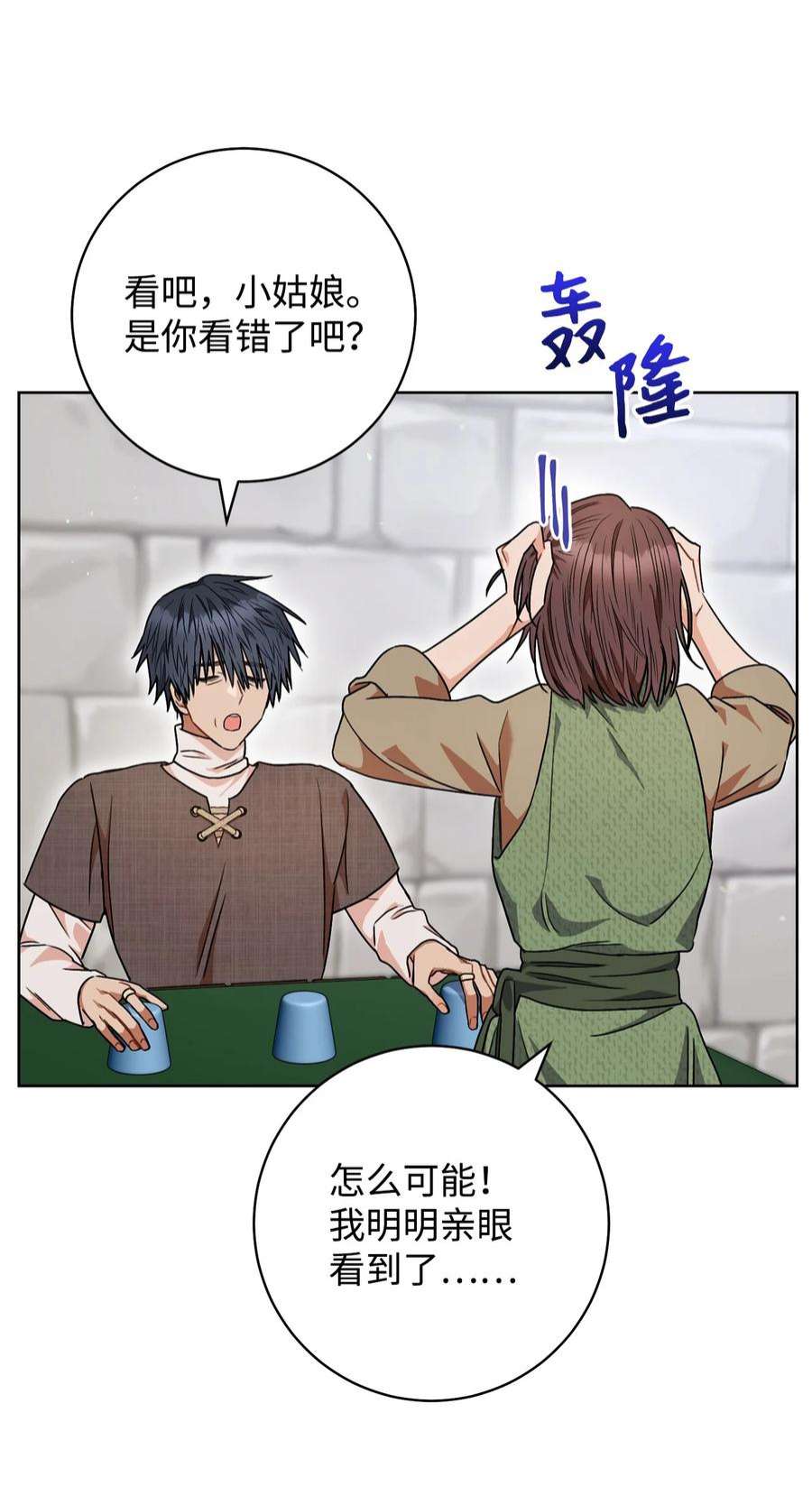 这一局，本小姐必定拿下53 街头骗局