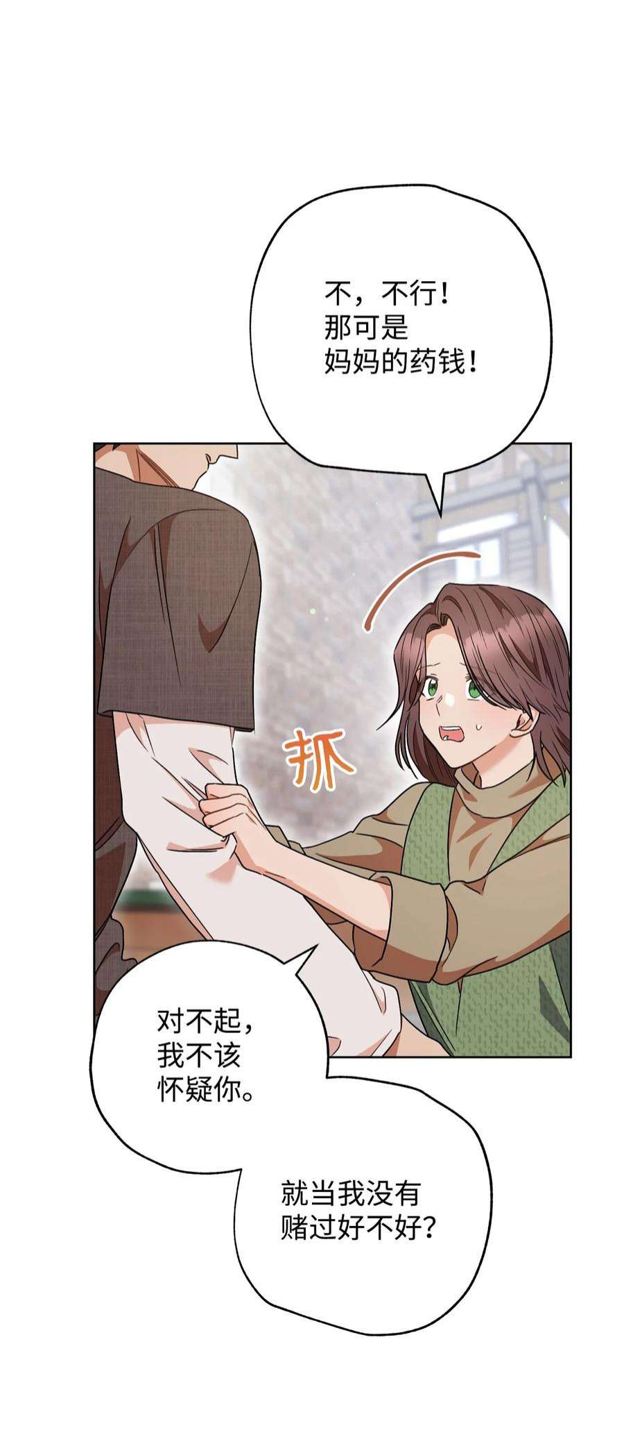 这一局，本小姐必定拿下53 街头骗局