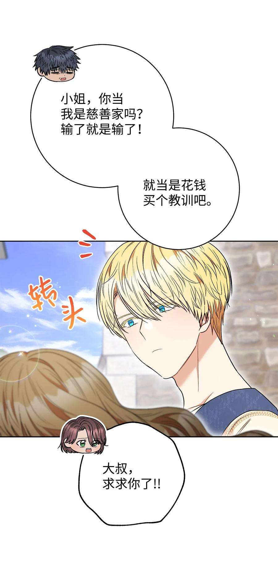 这一局，本小姐必定拿下53 街头骗局