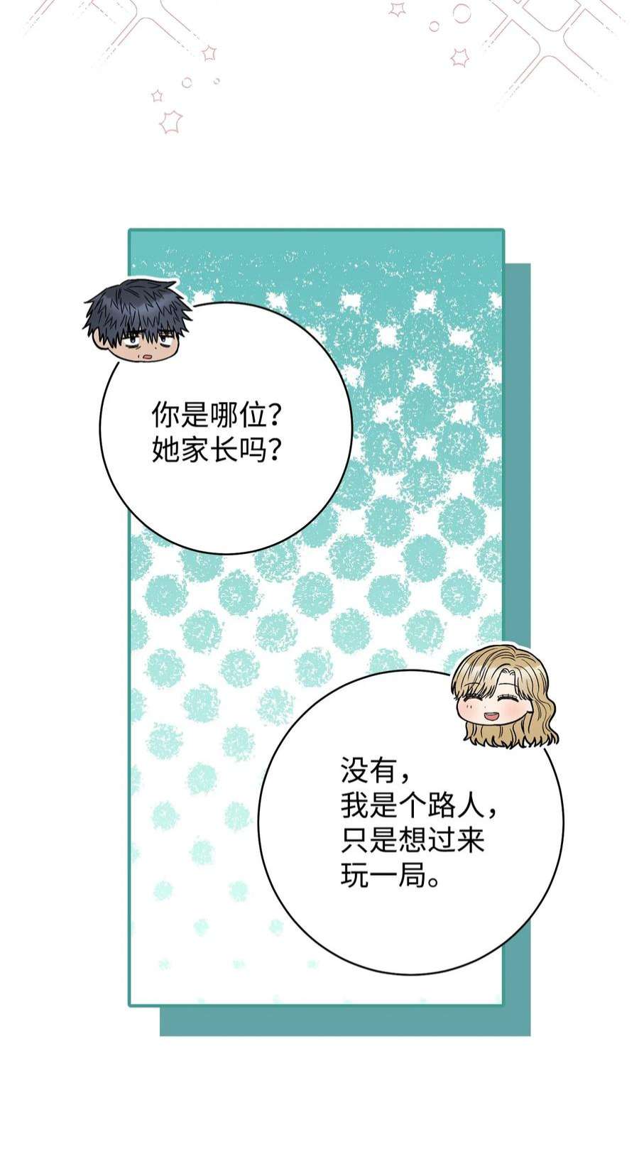 这一局，本小姐必定拿下53 街头骗局