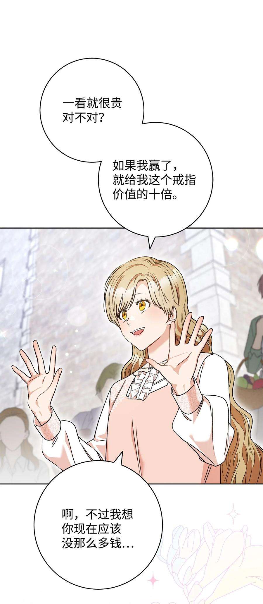 这一局，本小姐必定拿下53 街头骗局