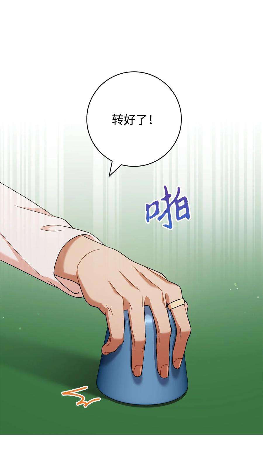 这一局，本小姐必定拿下54 失联