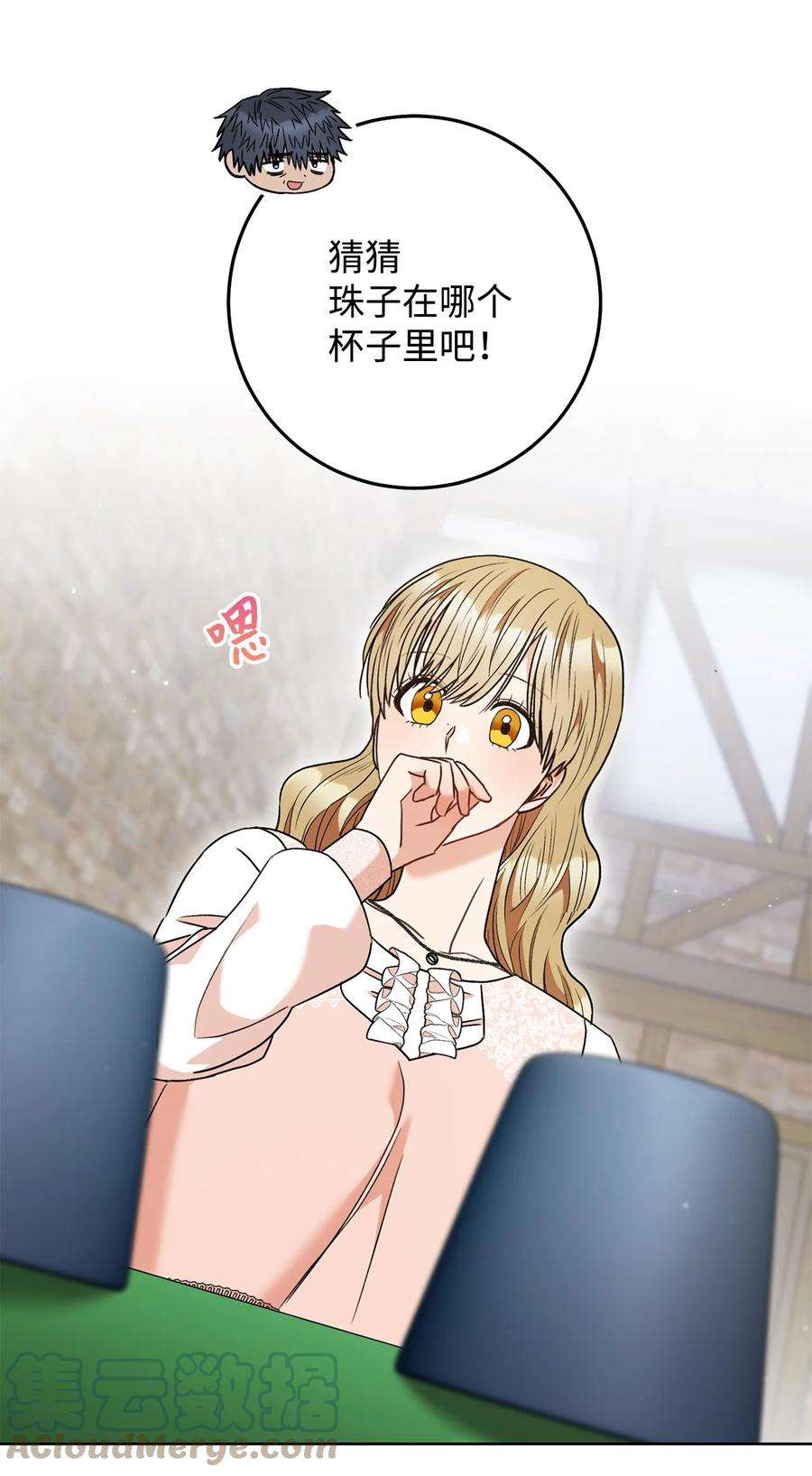 这一局，本小姐必定拿下54 失联