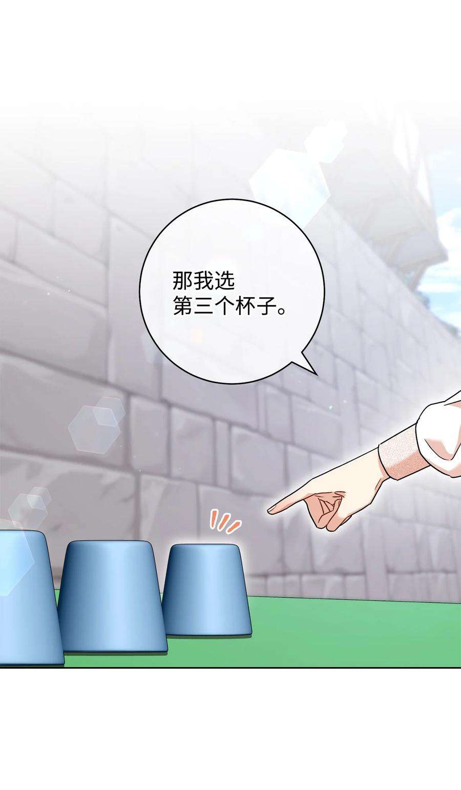 这一局，本小姐必定拿下54 失联