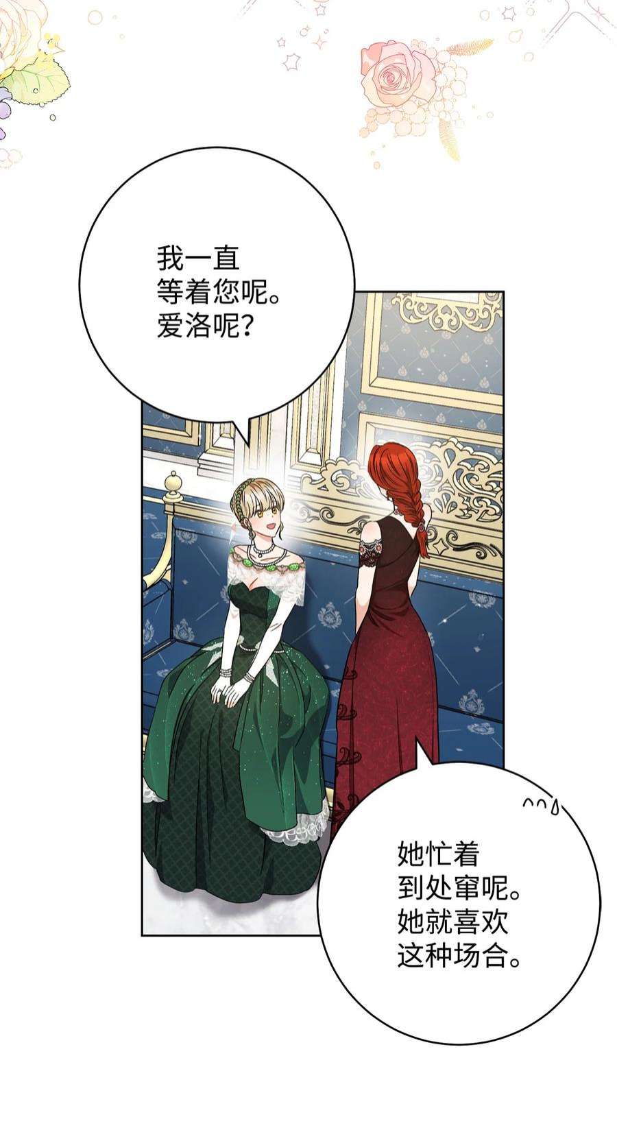 这一局，本小姐必定拿下55 继位仪式