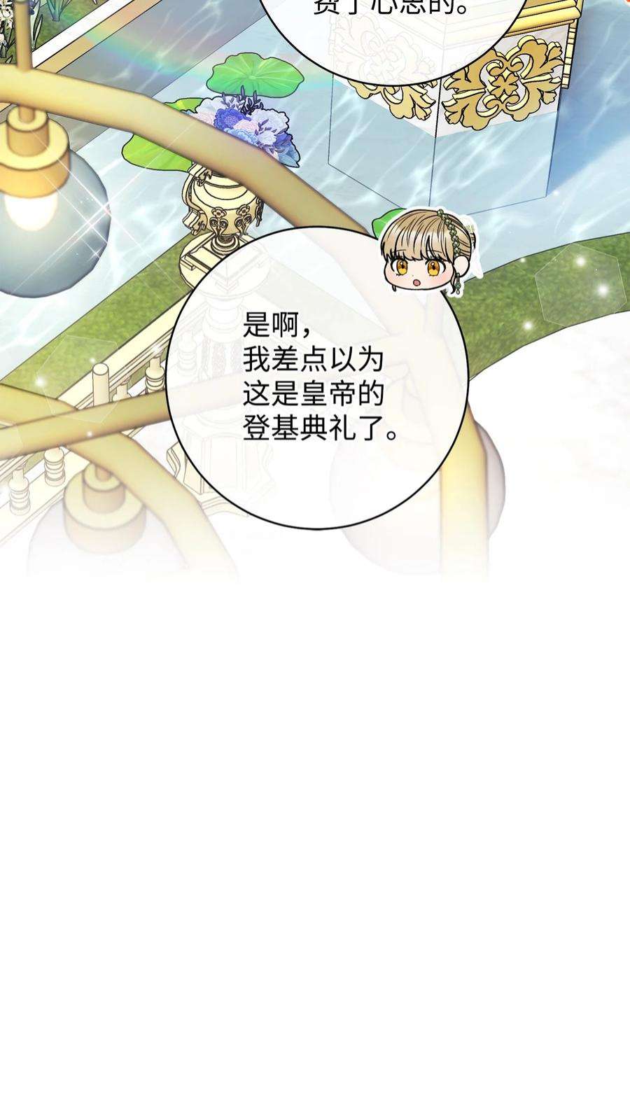 这一局，本小姐必定拿下55 继位仪式