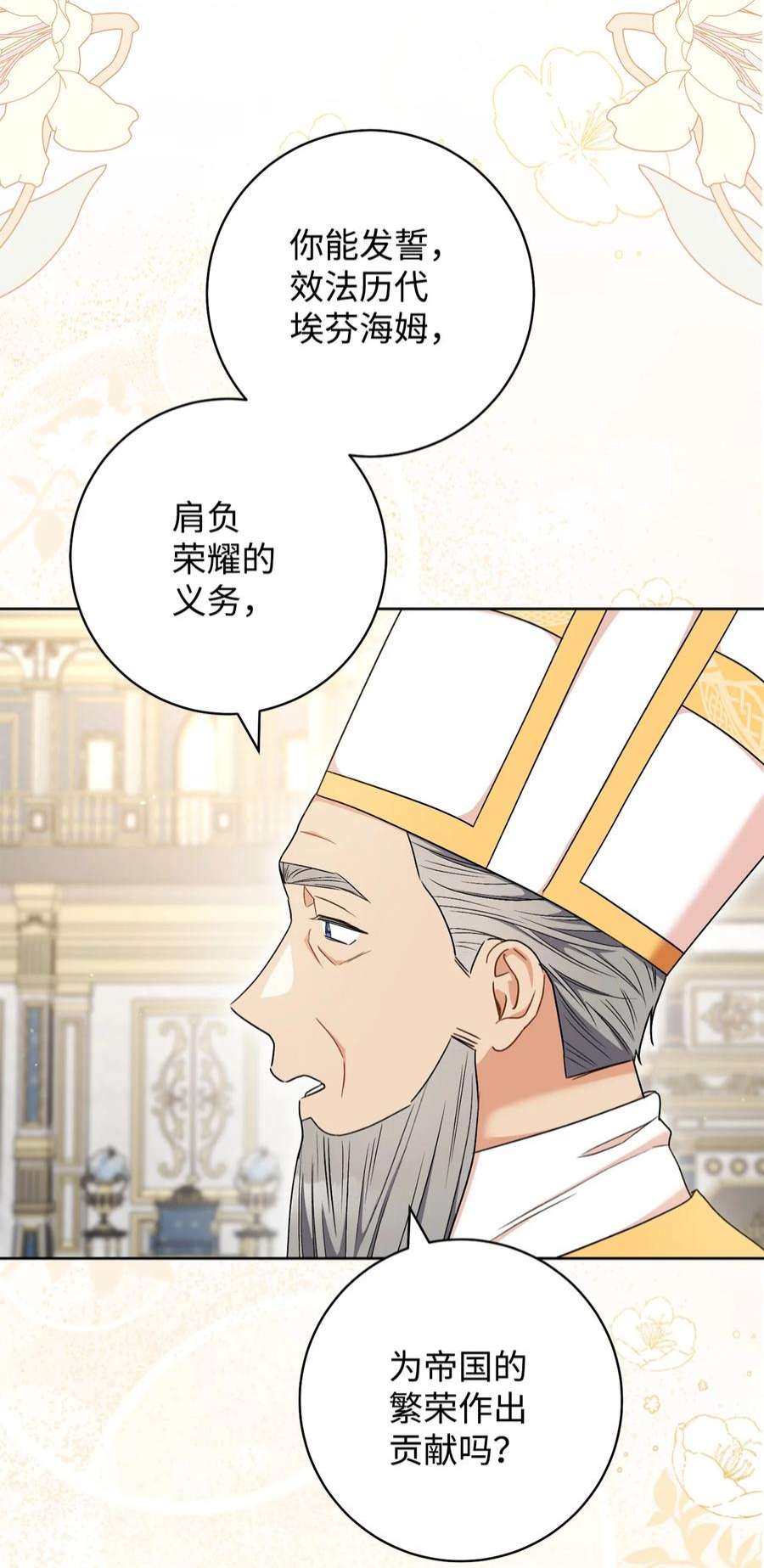 这一局，本小姐必定拿下55 继位仪式