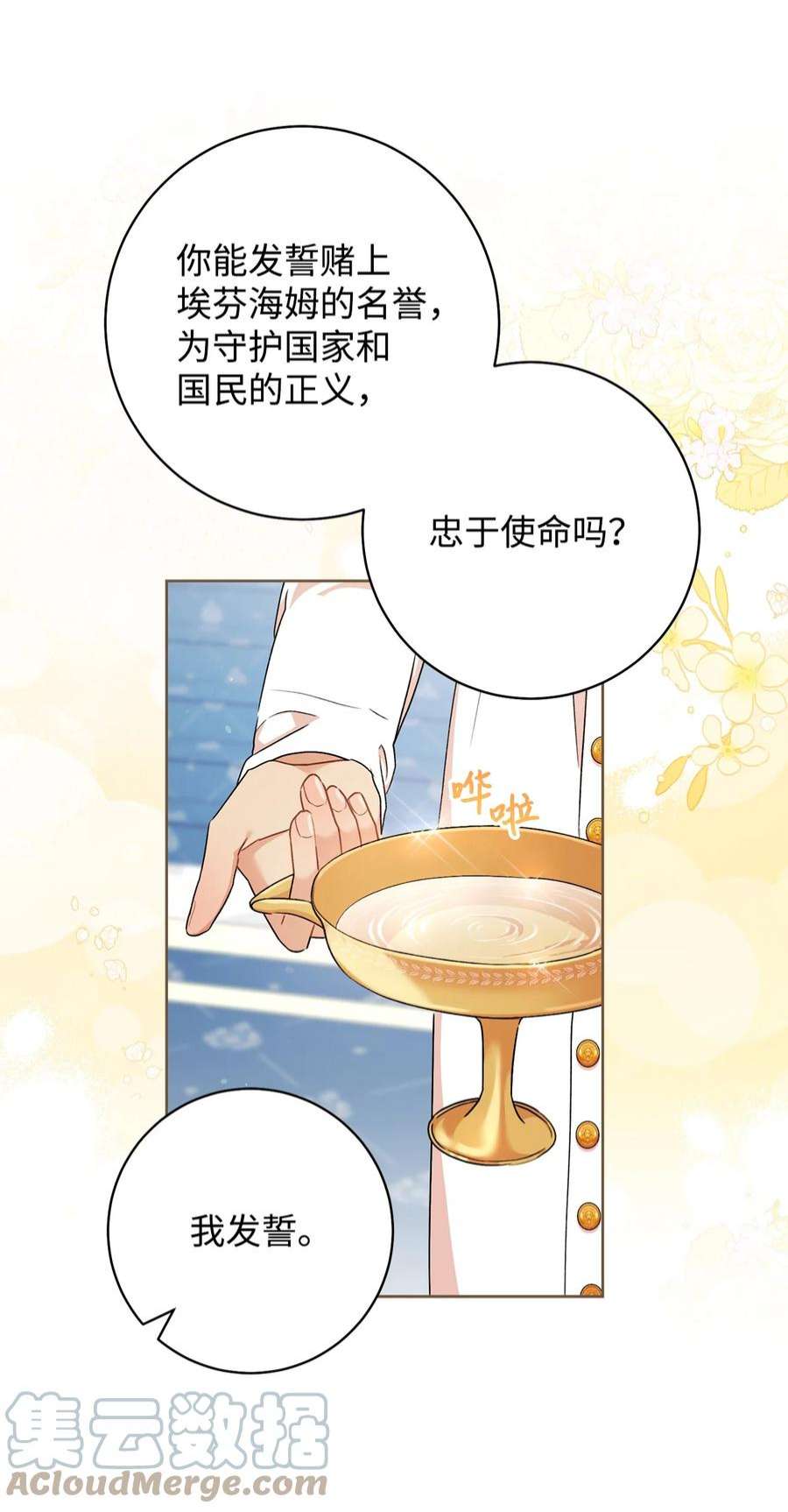 这一局，本小姐必定拿下55 继位仪式