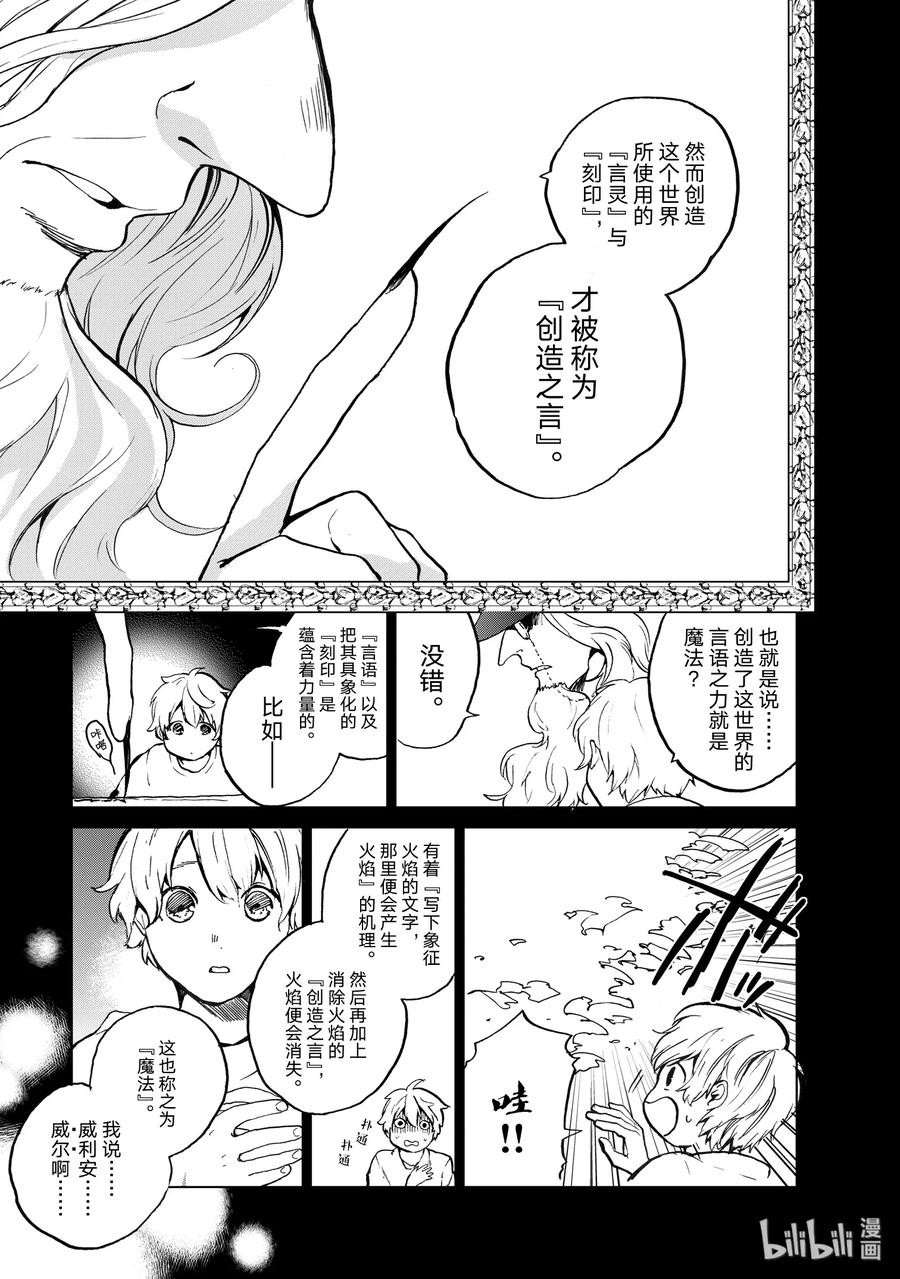 世界尽头的圣骑士1 废墟中的少年