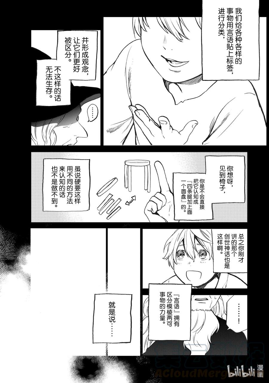世界尽头的圣骑士1 废墟中的少年