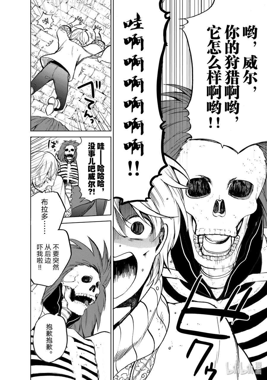 世界尽头的圣骑士1 废墟中的少年