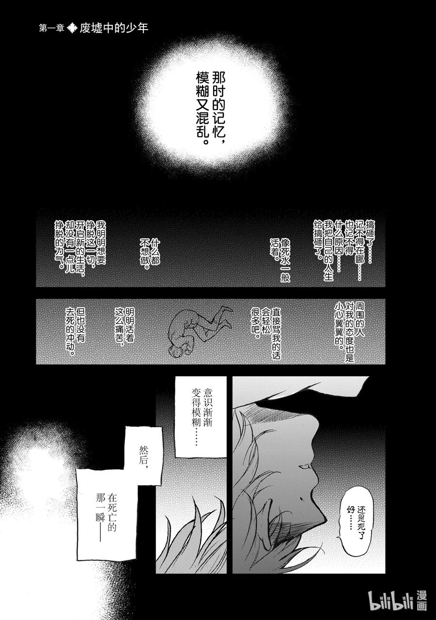 世界尽头的圣骑士1 废墟中的少年