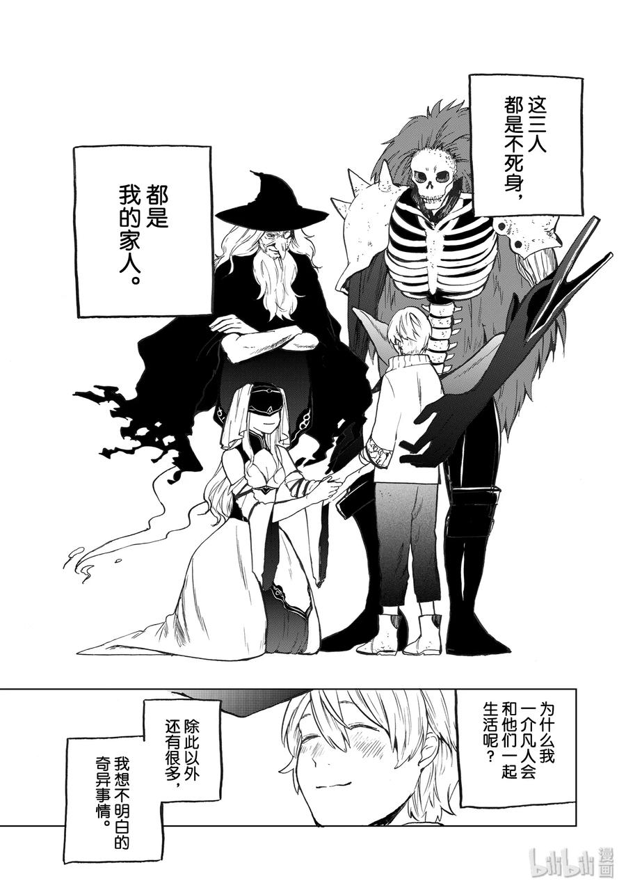 世界尽头的圣骑士1 废墟中的少年