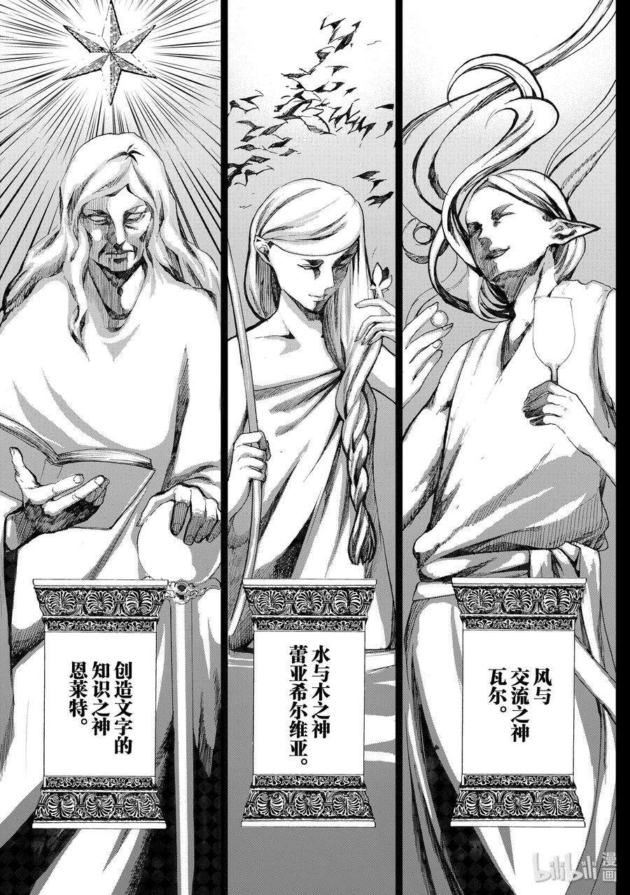 世界尽头的圣骑士1 废墟中的少年