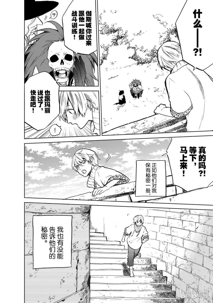 世界尽头的圣骑士1 废墟中的少年