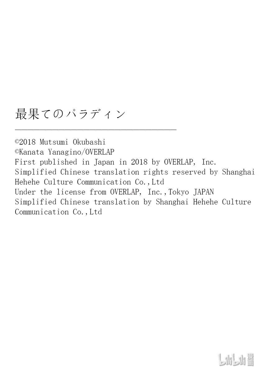 世界尽头的圣骑士1 废墟中的少年
