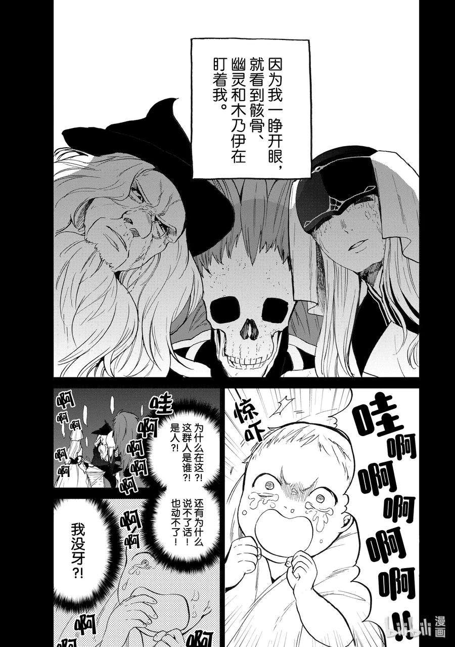 世界尽头的圣骑士2 生