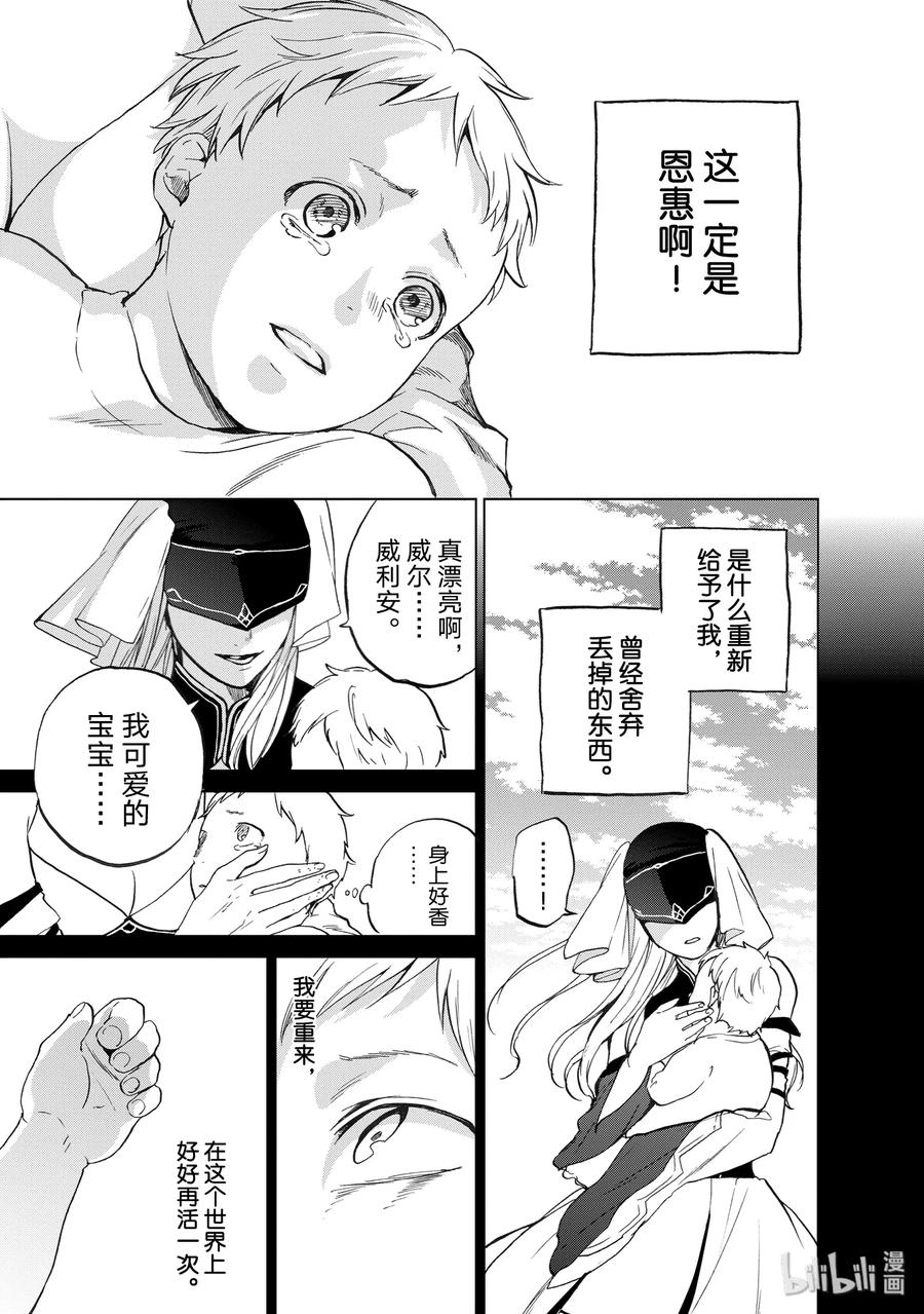 世界尽头的圣骑士2 生